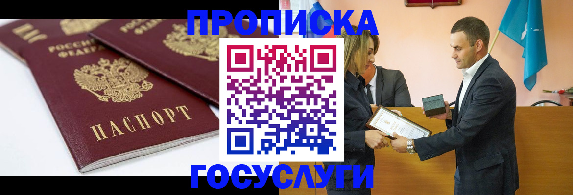 прописка ребенка в Каменск-Шахтинском