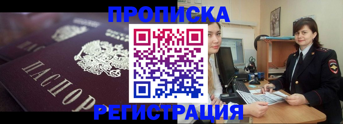 прописка от собственника в Каменск-Шахтинском
