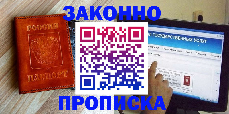 прописка гарантия в Каменск-Шахтинском