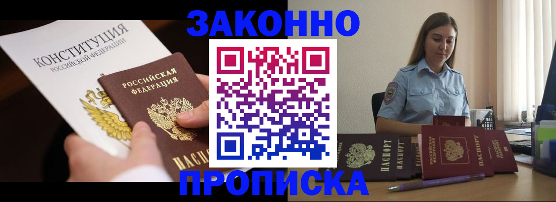 прописка от собственника в Каменск-Шахтинском