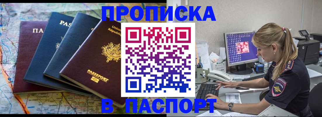 прописка в квартире в Каменск-Шахтинском