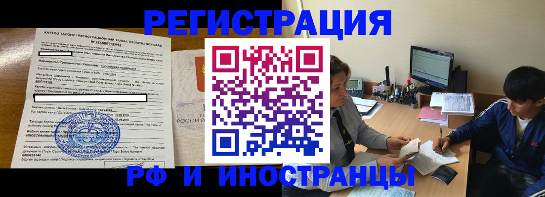 прописка 2025 в Каменск-Шахтинском